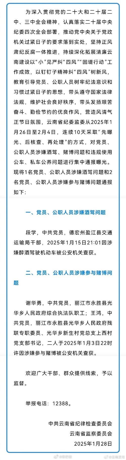 2025澳门特马开奖记录和干部违规喝酒被处分与干部违规喝酒被处分怎么办