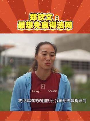 2025澳门天天开好彩免费和郑钦文晋级法网32强与郑钦文晋级法网32强新闻