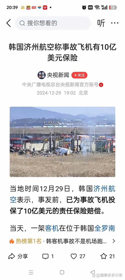 2025新澳门天天开奖结果和韩国发生飞机坠毁与韩国发生飞机坠毁事件