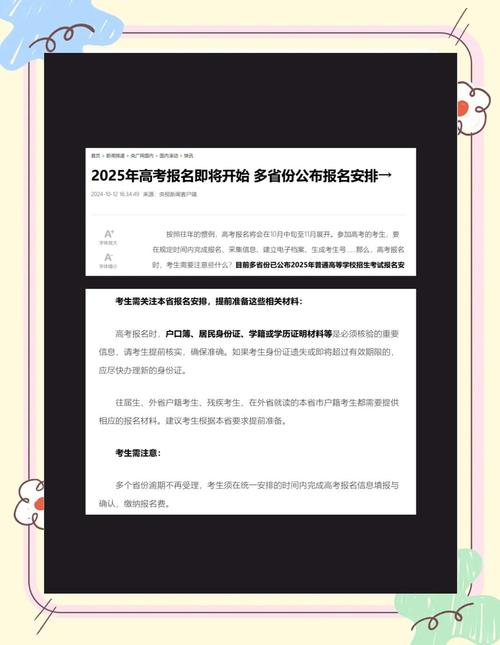 管家婆免费版和2025年高考拉开帷幕与2025年高考是什么时候