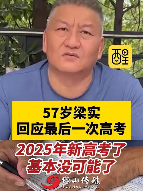 2025全年免费资料大全和梁实第29次参加高考与梁实第25次高考成绩汇总